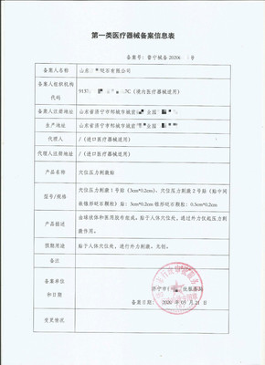 穴位壓力刺激帖——助力濟南客戶成功取得國產一類醫療器械備案憑證