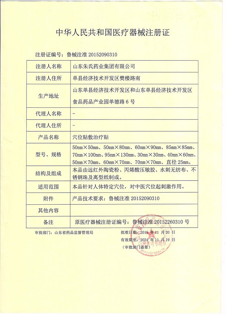 朱氏藥業(yè)兒童保健貼 穴位敷貼小助手，醫(yī)保護(hù)航更安心