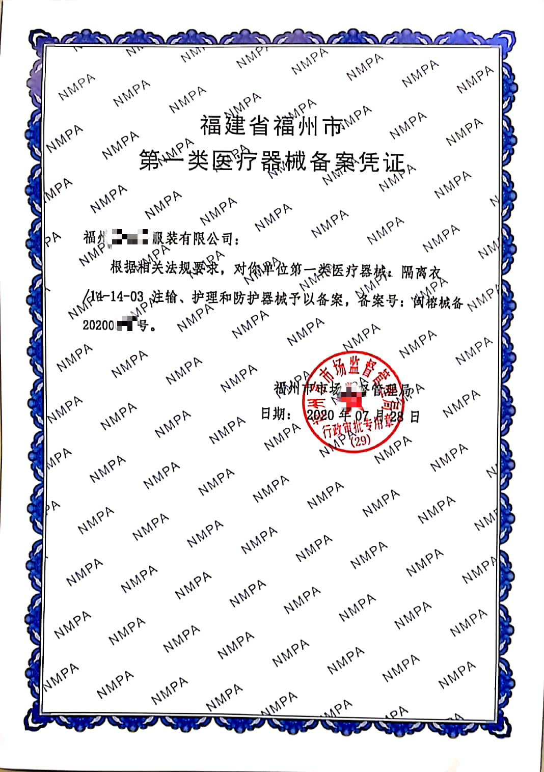 隔離衣合規啟程 恭喜福建福州客戶取得國產一類醫療器械備案憑證