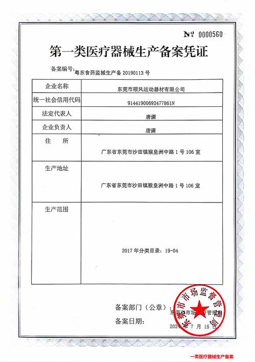 第一類醫療器械生產備案憑證解析 2024年7月15日圖片及相關要求