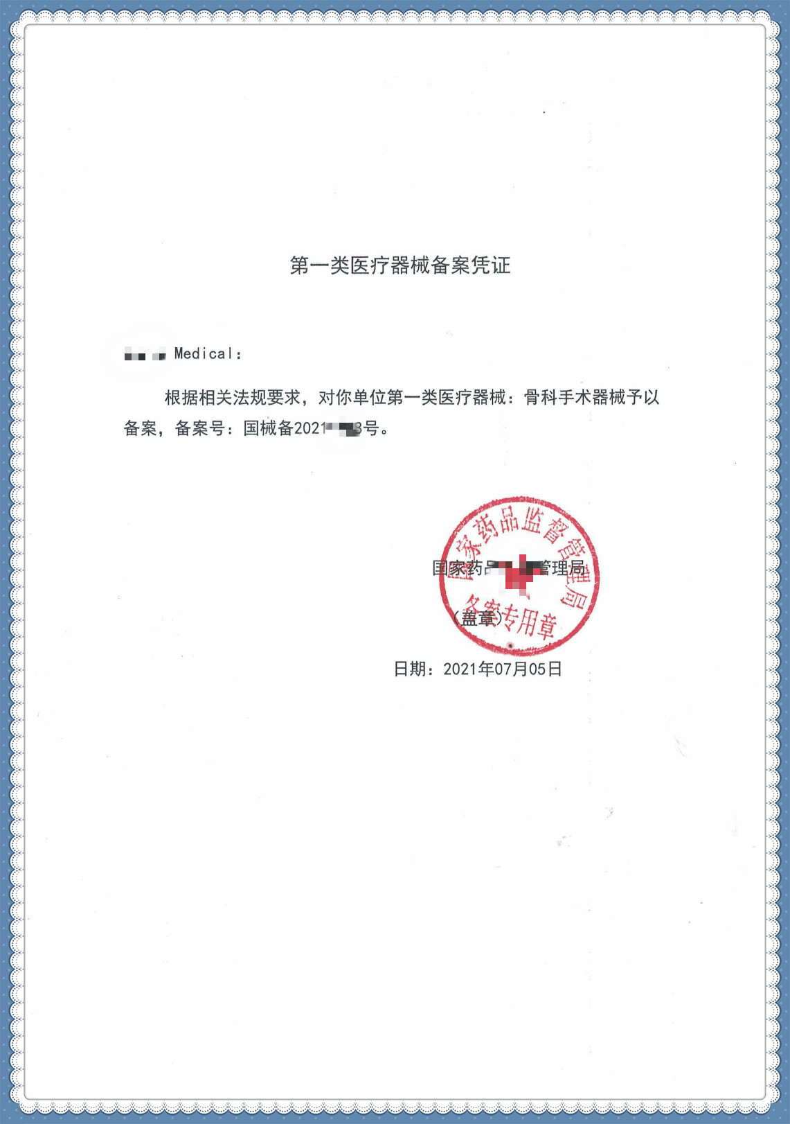 喜報 濟南客戶成功取得巴基斯坦進口一類醫療器械備案憑證——骨科手術器械